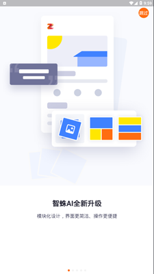 比亚迪智蛛AI软件