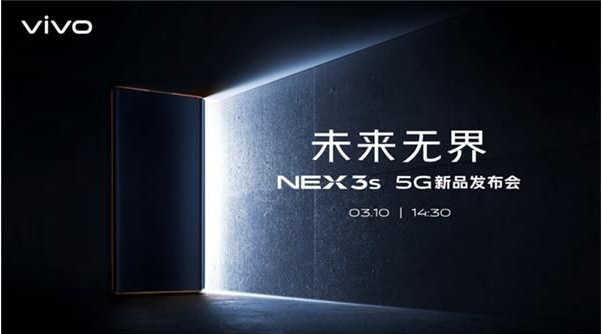 vivo NEX 3S 5G发布会什么时候开始_vivo NEX 3S 5G发布会开始时间