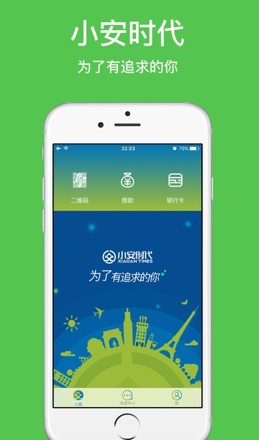 小安时代
