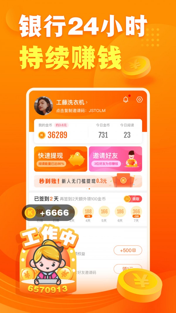 挂机赚赚 挂机赚赚