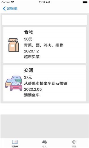 多乐记账 多乐记账