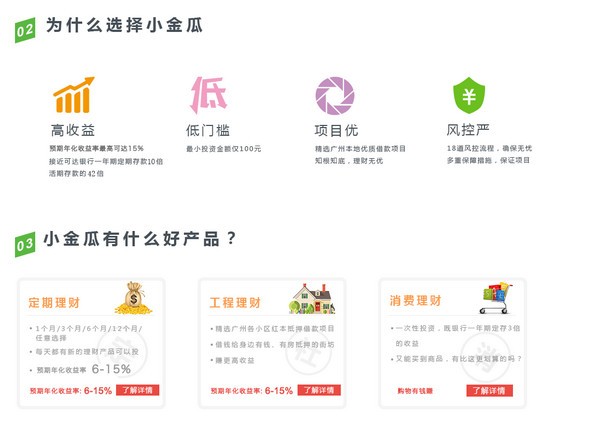 小金瓜理财 小金瓜理财