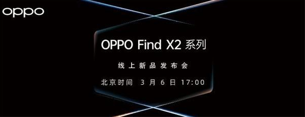 OPPOFindX2系列新品发布会怎么收看，在哪里收看_OPPOFindX2系列线上新品发布会直播收看平台汇总