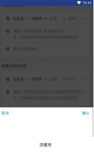 济南易通行app官方版v1.7