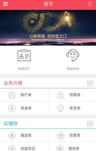 象道金融