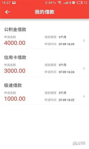 安心贷借款 安心贷借款