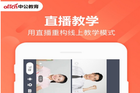 中公互动课堂app官方版v1.0.0