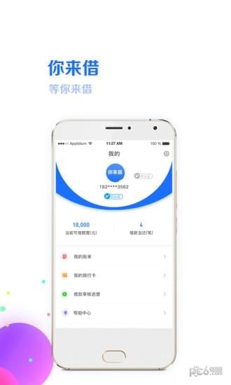 你来借 你来借