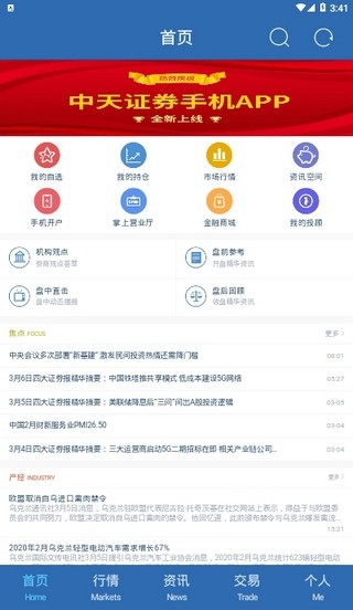 中天e财慧 中天e财慧
