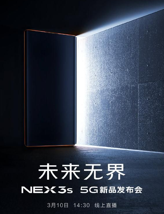 vivoNEX3S5G发布会怎么收看_vivo NEX 3S 5G新品发布会直播平台汇总