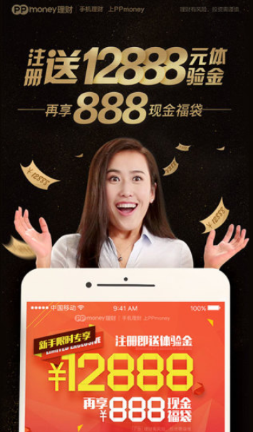 PP万惠理财