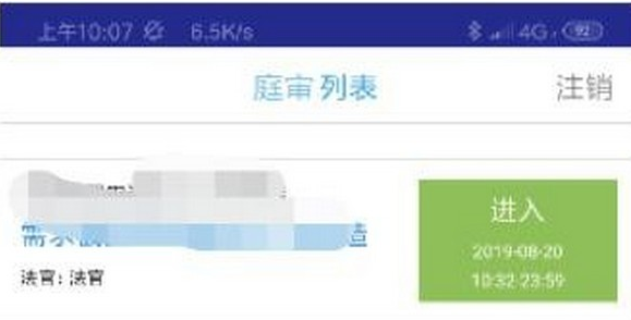 北京云法庭客户端app官方版v3.6.1.4