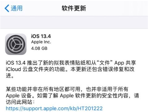 iOS13.4GM最终测试版怎么下载？