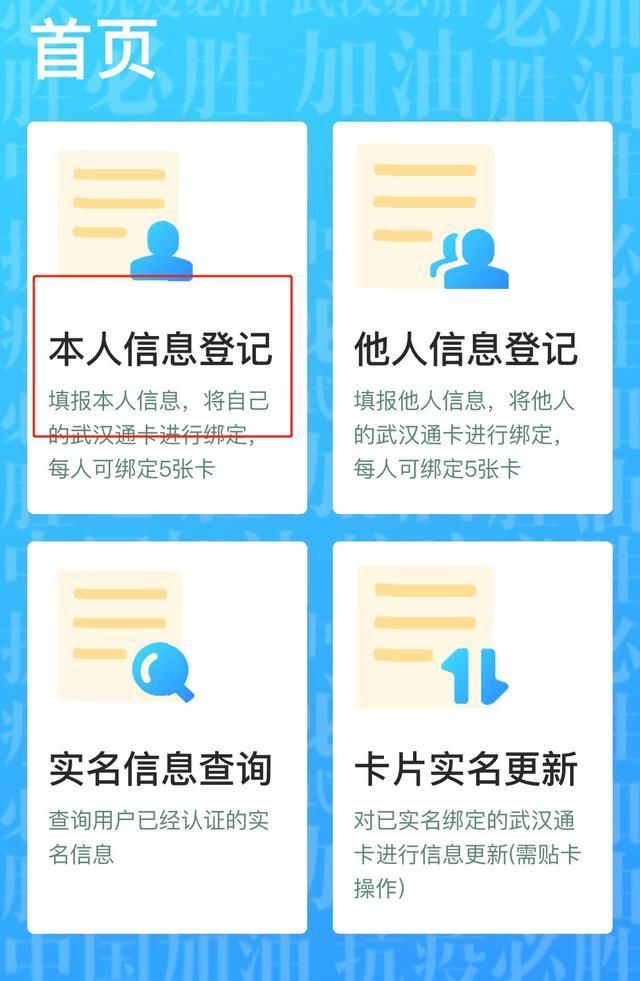 武汉通卡怎么设置实名认证_武汉通卡实名认证操作流程详情
