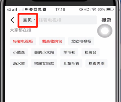 闲鱼怎么进行搜用户_闲鱼搜索用户方法