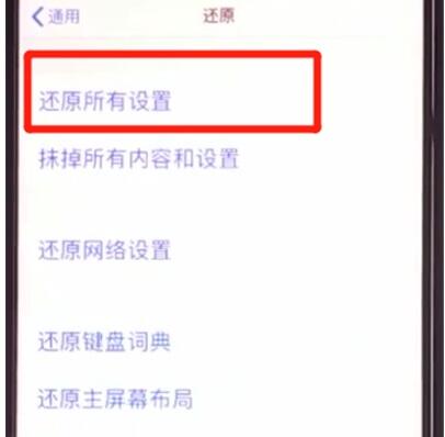 iphone11怎么恢复出厂设置_苹果手机恢复出厂设置方法