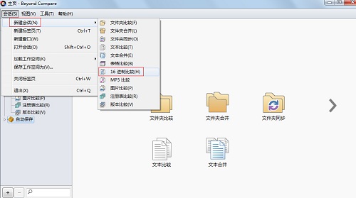 Beyond Compare怎么比较十六进制文件？