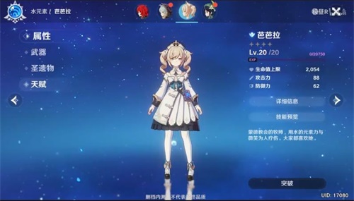原神手游怎么解锁芭芭拉命之座_芭芭拉的命星获得方法
