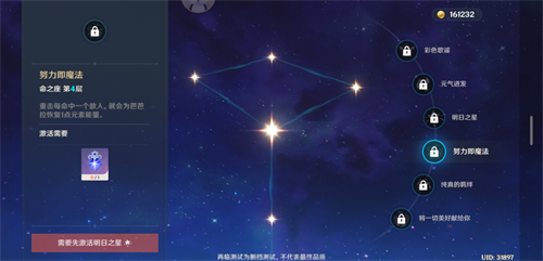 原神手游怎么解锁芭芭拉命之座_芭芭拉的命星获得方法