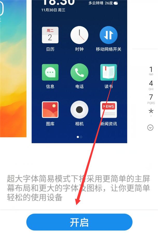 魅族手机怎么开启简易模式_魅族手机开启简易模式方法