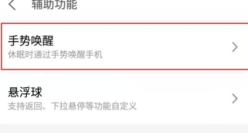 魅族手机怎么设置手势唤醒_魅族手机使用操作攻略