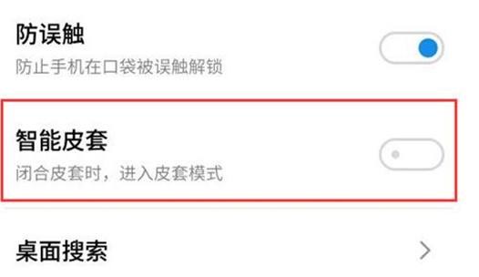 魅族手机怎么开启皮套模式_皮套模式开启方法