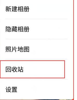 魅族手机怎么找回已删除照片_魅族手机删除照片恢复方法