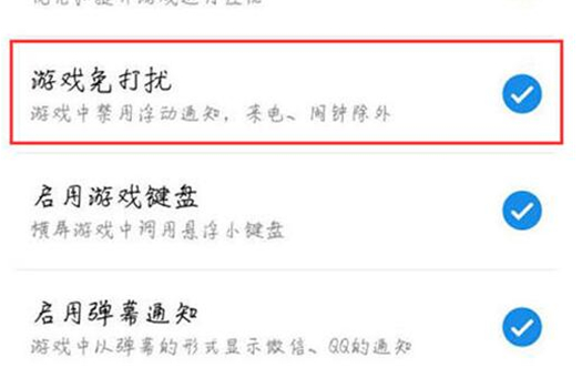 魅族手机游戏免打扰模式怎么打开_游戏免打扰模式打开方法