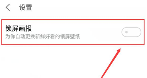 魅族手机怎么打开锁屏画报