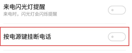魅族手机怎么设置电源键挂断电话_魅族电源键挂电话设置方法