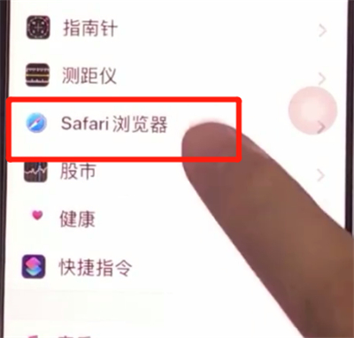 iphone11怎么清除Safari浏览器历史记录？Safari浏览器历史记录清除方法