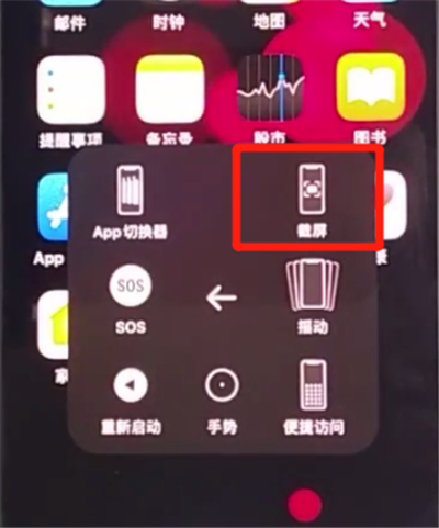 iphone11怎么截图_iphone11截图方法