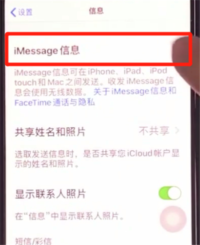 iphone11怎么激活imessage_激活imessage方法