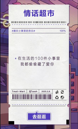 天猫情话超市