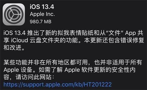 苹果系统iOS13.4更新了哪些内容_苹果iOS13.4正式版更新内容