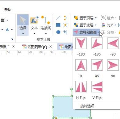 亿图中图形怎么旋转——亿图旋转方法