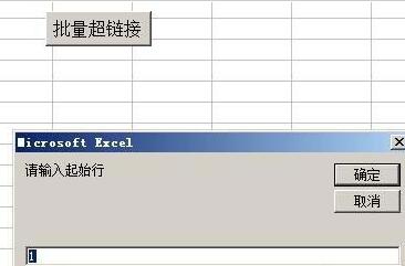 Excel中VBA怎么实现自动批量添加超链接?