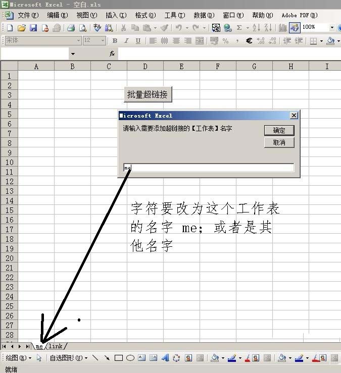 Excel中VBA怎么实现自动批量添加超链接?