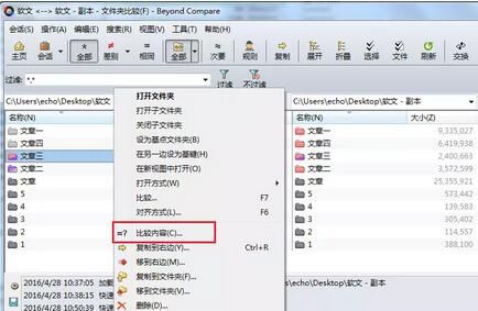 Beyond Compare怎么快速比较文件夹分支文件—Beyond Compare文件夹分支文件比较方法