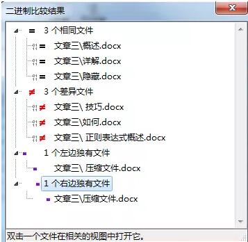 Beyond Compare怎么快速比较文件夹分支文件—Beyond Compare文件夹分支文件比较方法