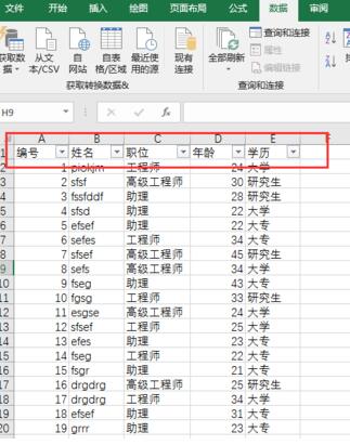 Excel软件怎么筛选自己想要的数据？Excel筛选出符合条件的方法