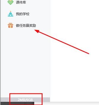 希沃白板云空间储存方法怎么获得—希沃白板获得更多云空间方法