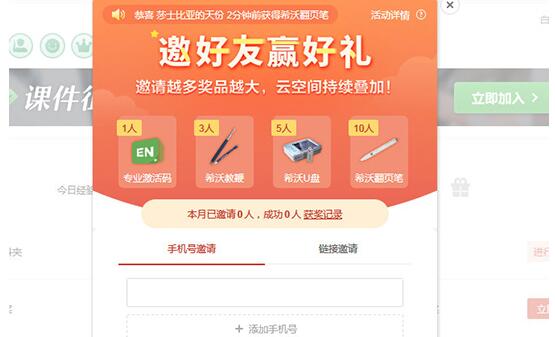 希沃白板云空间储存方法怎么获得—希沃白板获得更多云空间方法