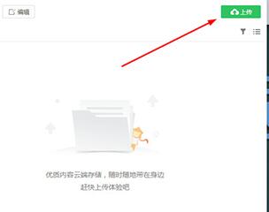 希沃白板云空间储存方法怎么获得—希沃白板获得更多云空间方法