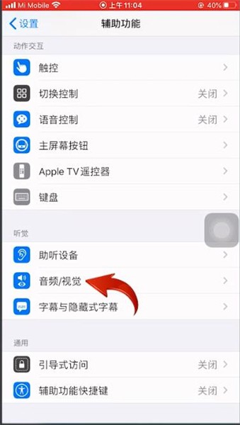 iphone11怎么设置来电闪光灯—来电闪光灯设置方法