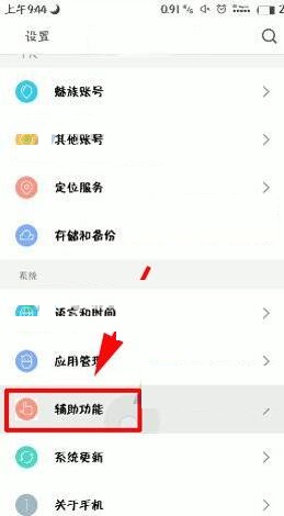 魅族Pro7Plus怎么隐藏导航栏—魅族导航栏隐藏方法