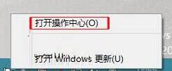 WIN8怎么关闭错误报告—win8错误报告关闭方法