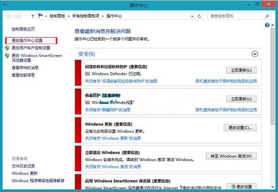 WIN8怎么关闭错误报告—win8错误报告关闭方法