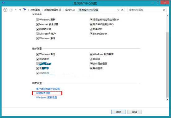 WIN8怎么关闭错误报告—win8错误报告关闭方法