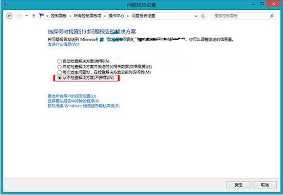 WIN8怎么关闭错误报告—win8错误报告关闭方法
